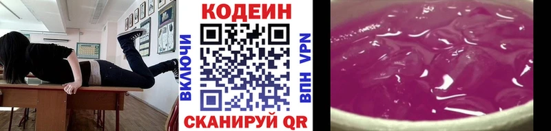 Кодеиновый сироп Lean напиток Lean (лин)  omg как зайти  Фёдоровский 